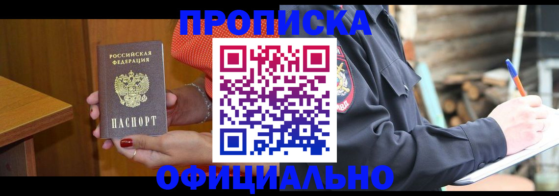 где прописаться в Горнозаводске
